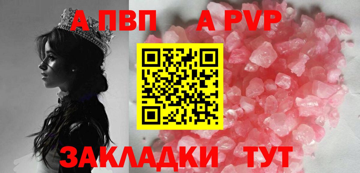 A-PVP  А ПВП СК КРИС  Вход с VPN  сколько стоит  Alpha PVP Crystall  Карталы 