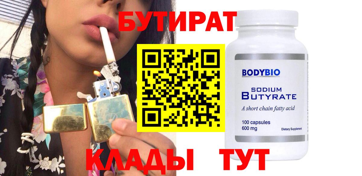 Бутират бутик Карталы