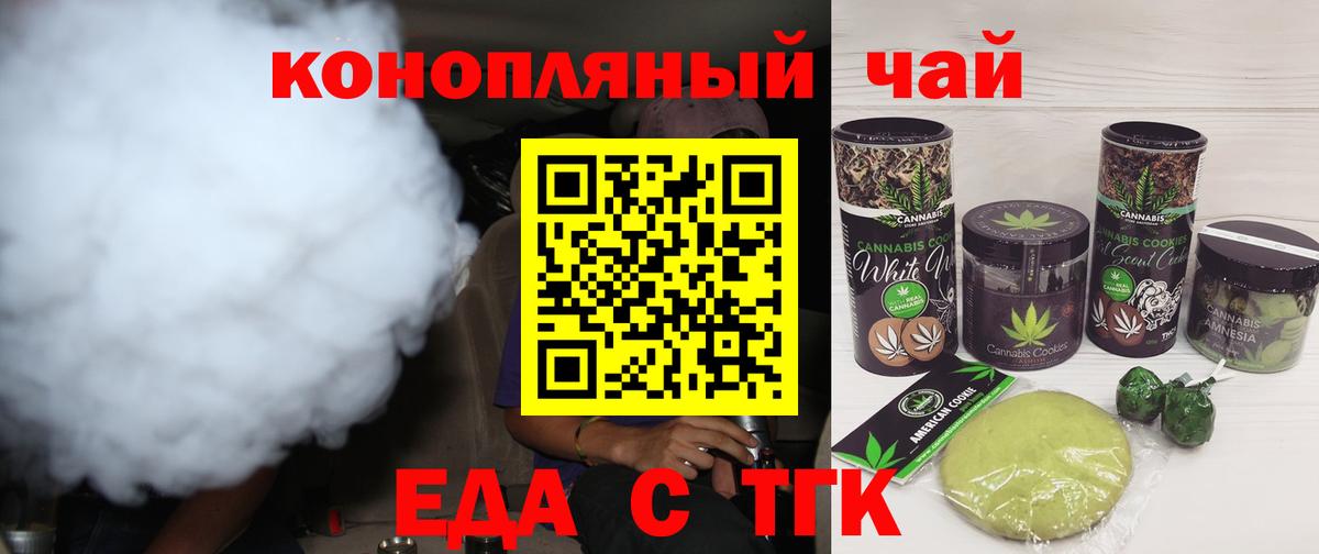 Еда ТГК конопля  Вход с VPN  Карталы 