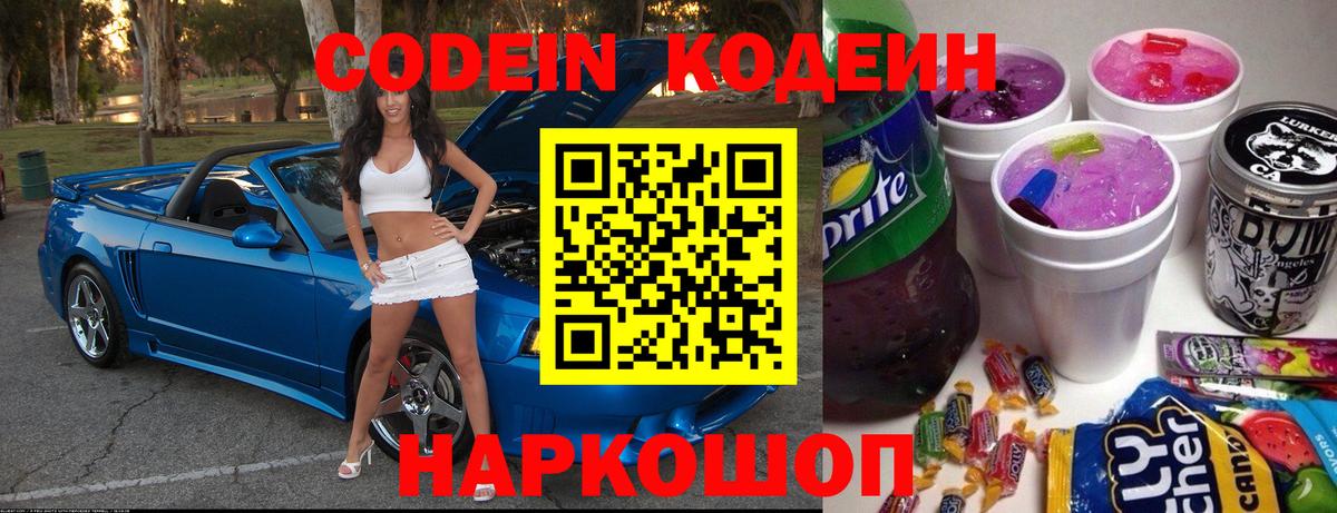 Карталы  Codein напиток Lean (лин)  Кодеин Purple Drank  Вход с VPN 